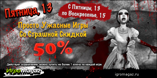 Цифровая дистрибуция - Пятница, 13: Просто Ужасные Игры Со Страшной Скидкой